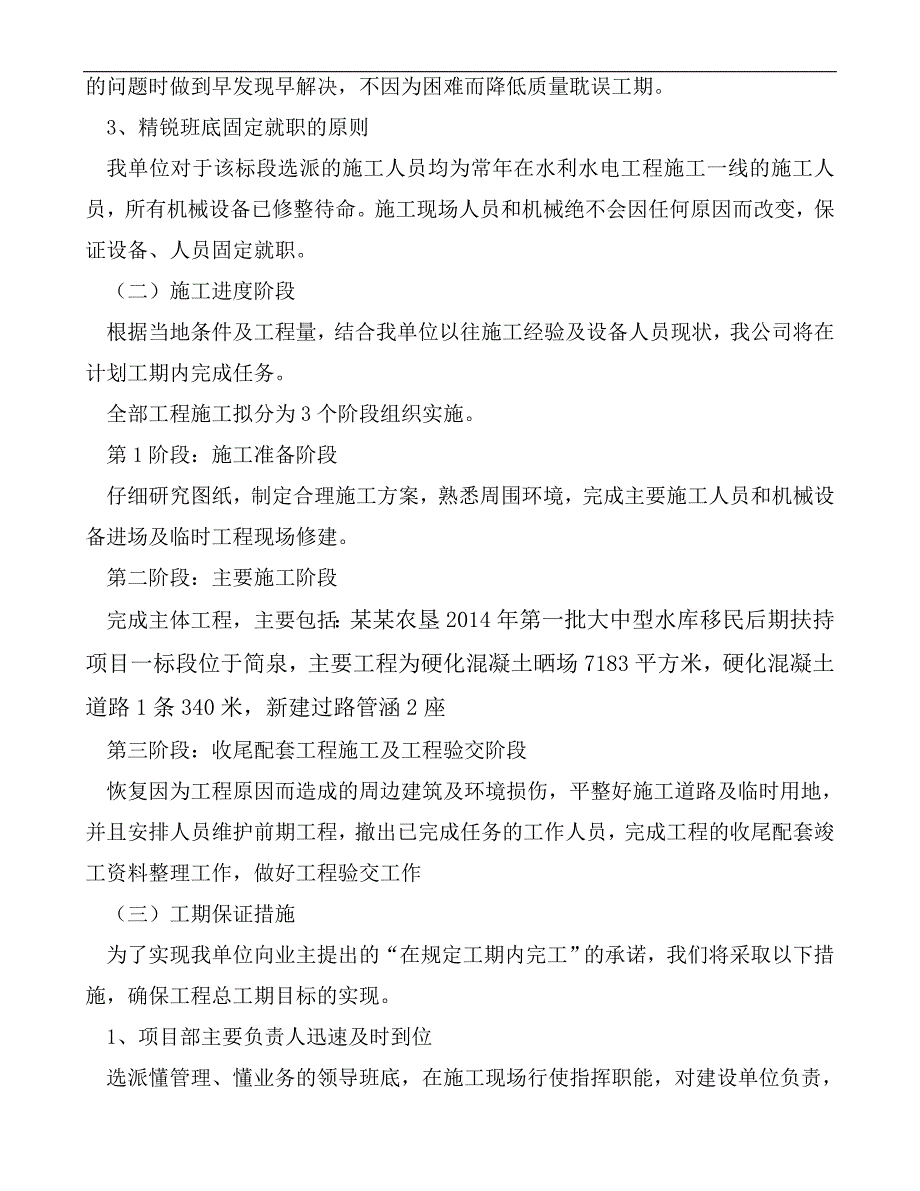 农场施工组织设计.doc_第3页