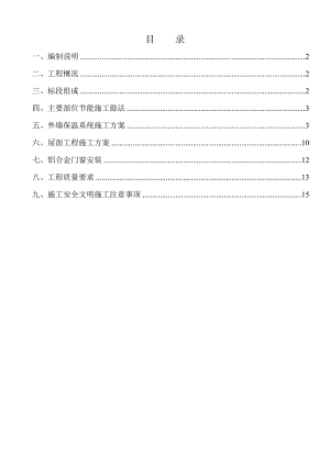 孟河世豪节能施工方案.doc