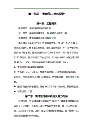 南京梅花山庄施工组织设计方案.doc