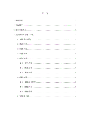 内蒙古某工业园项目电厂锅炉筏板基础施工方案(附示意图).doc