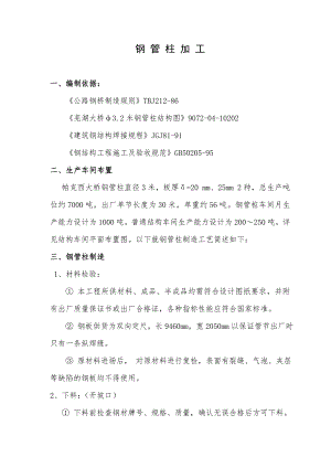 孟加拉帕克西大桥钢结构(钢管桩)施工组织设计.doc