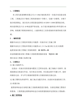 一混施工方案.doc