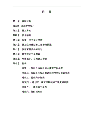 南京某小区综合整治出新工程施工组织设计.doc