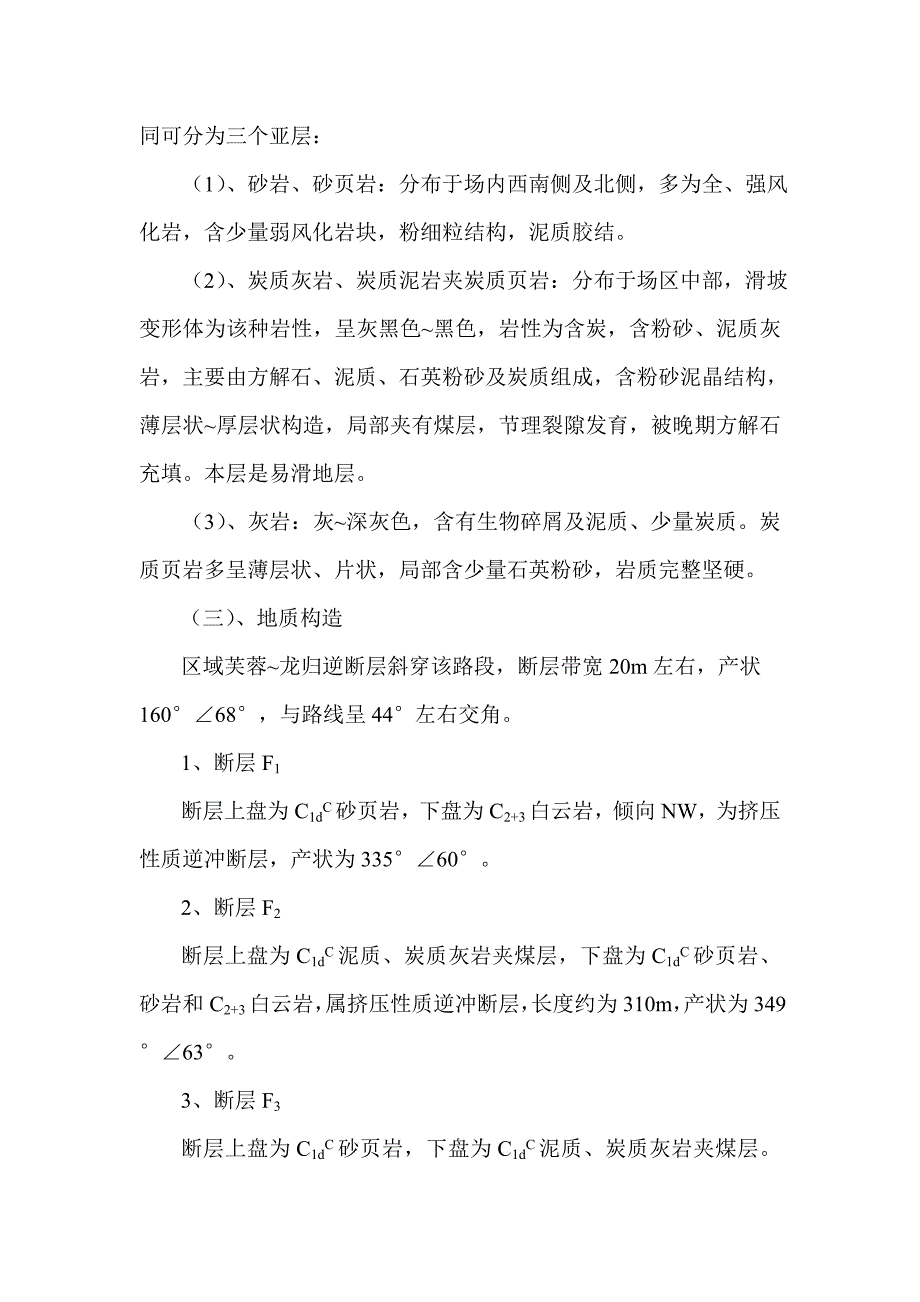 XXX高速公路项目施工组织设计.doc_第3页