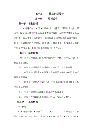 XXX高速公路项目施工组织设计.doc