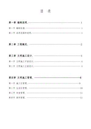 南布路文明施工组织设计.doc