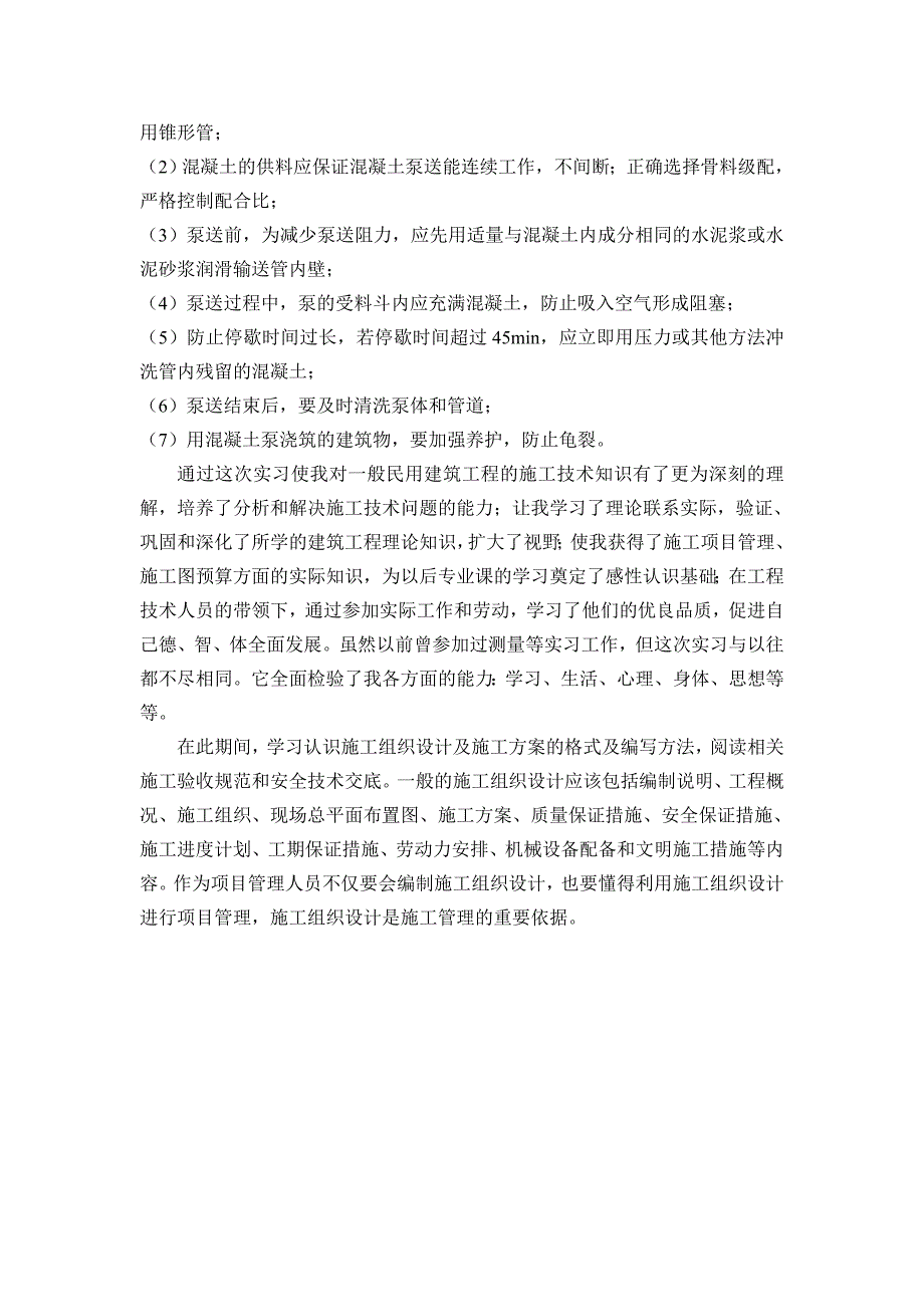 《土木工程施工技术课程认识》实习报告.doc_第3页