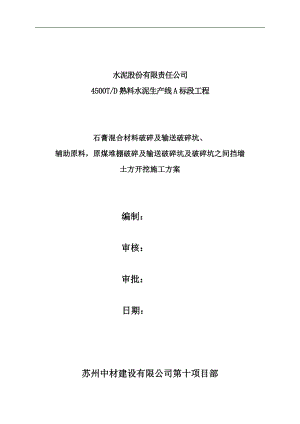 内蒙喀喇沁旗水泥厂石灰石预均化库土方开挖施工方案定稿.doc