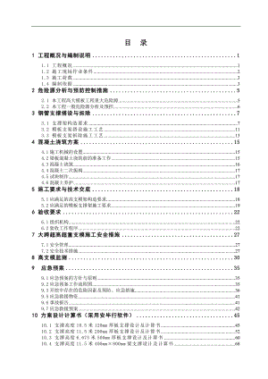 南昌市幸福水系综合整治工程高支撑施工方案.doc
