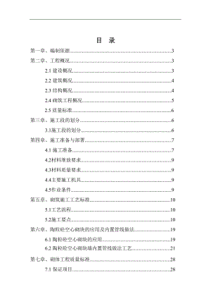 内蒙古高层框架门诊楼砌体施工方案(陶粒砼空心砌块).doc