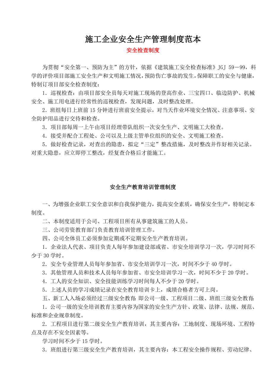 【企业】施工企业安全生产管理制度范本汇总（WORD档可编辑）P16.doc_第1页