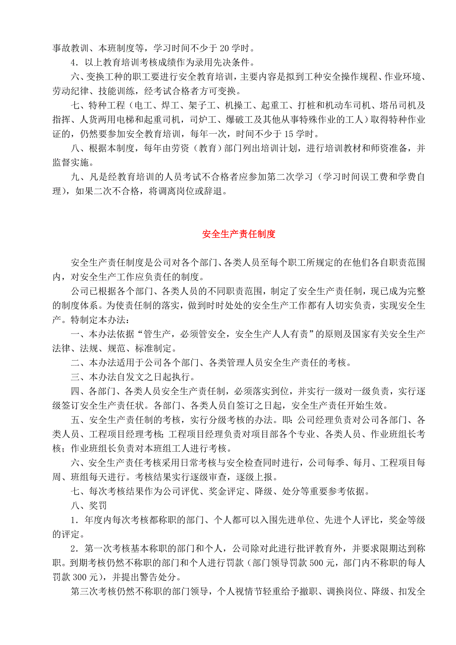 【企业】施工企业安全生产管理制度范本汇总（WORD档可编辑）P16.doc_第2页