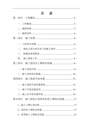 内蒙古公园绿化施工组织设计..doc