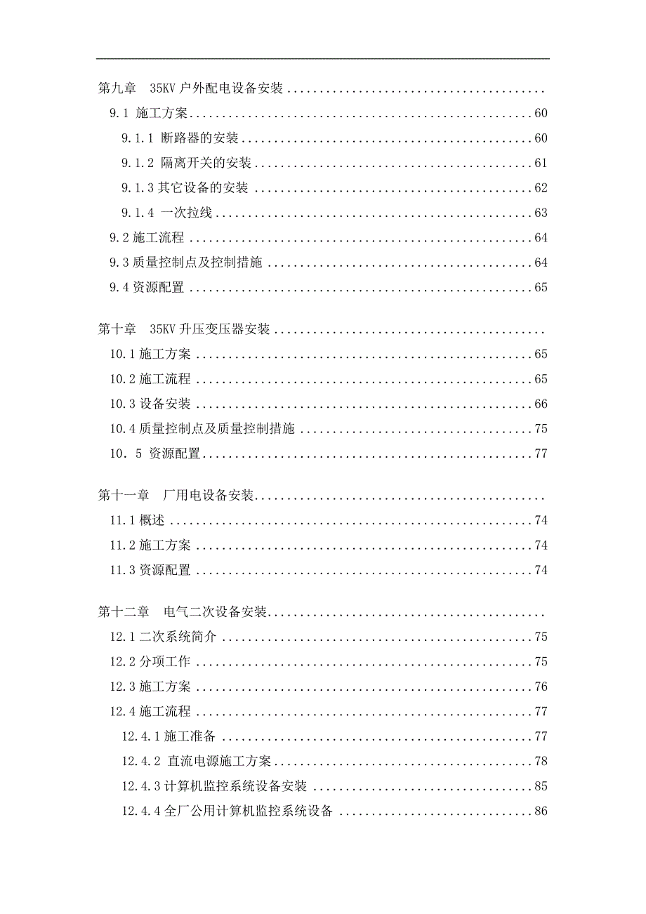 xx电站增容技改施工组织方案.doc_第3页