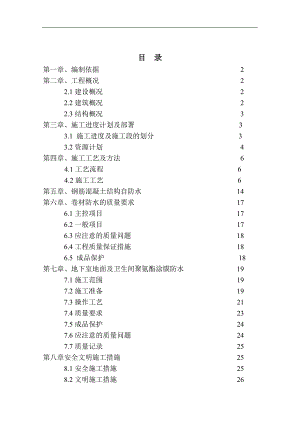 内蒙古高层框架门诊楼地下防水施工方案(一级防水,附图表).doc