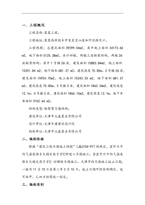 南口路项目冬季施工方案.doc