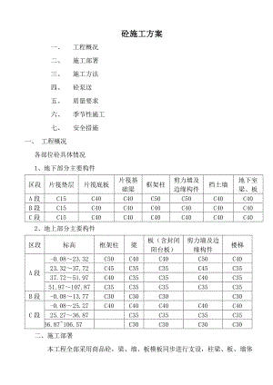 农二师培训中心综合大楼混凝土施工方案.doc