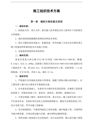 内蒙古某一级高速公路合同段盖板涵首件工程施工技术方案.doc