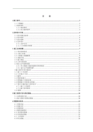 农村改造工程边坡支护工程施工组织设计北京土钉墙施工.doc