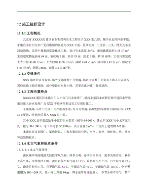 ××灌区农业再生水利用工程施工组织设计方案.doc