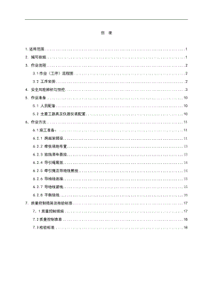 南方电网架线施工作业指导书.doc