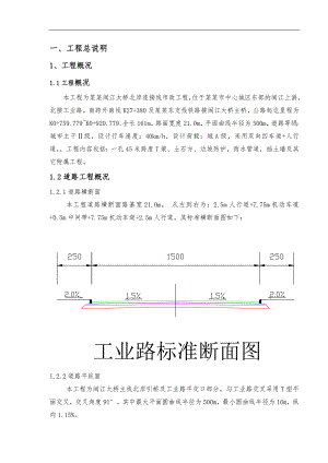 南平闽江大桥北岸引桥工程施工组织设计方案.doc