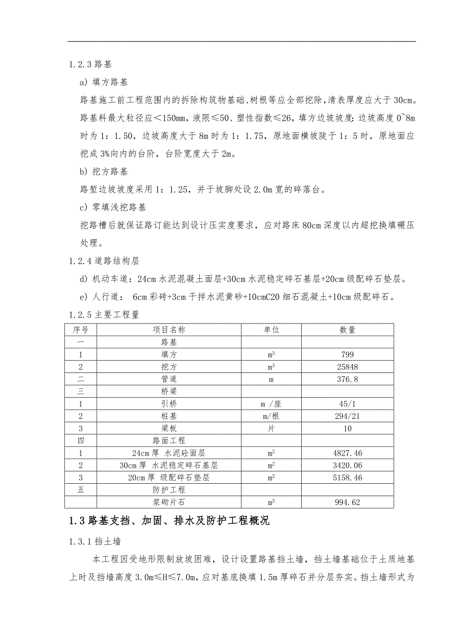 南平闽江大桥北岸引桥工程施工组织设计方案.doc_第2页