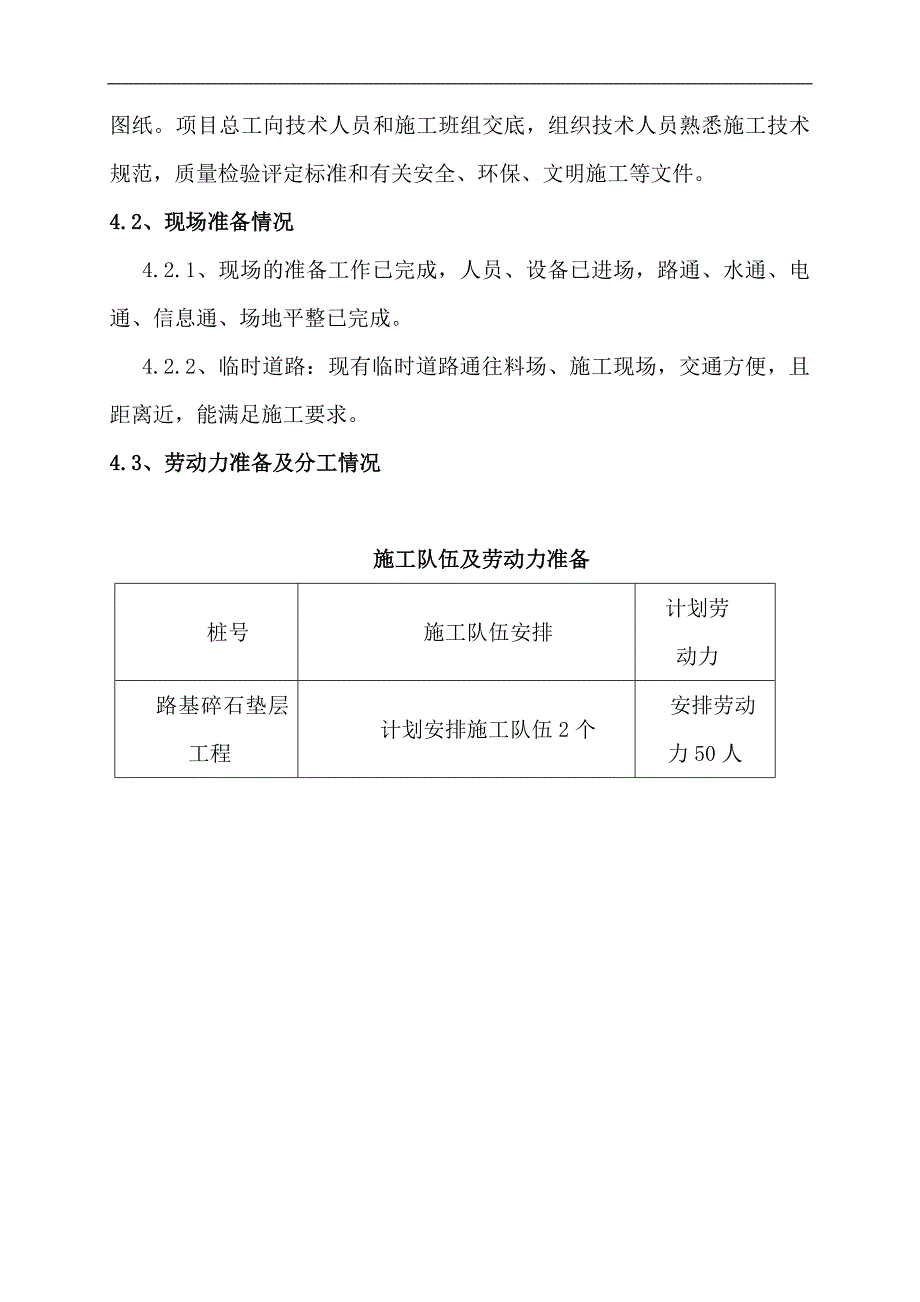七标软基处理碎石垫层施工方案.doc_第3页