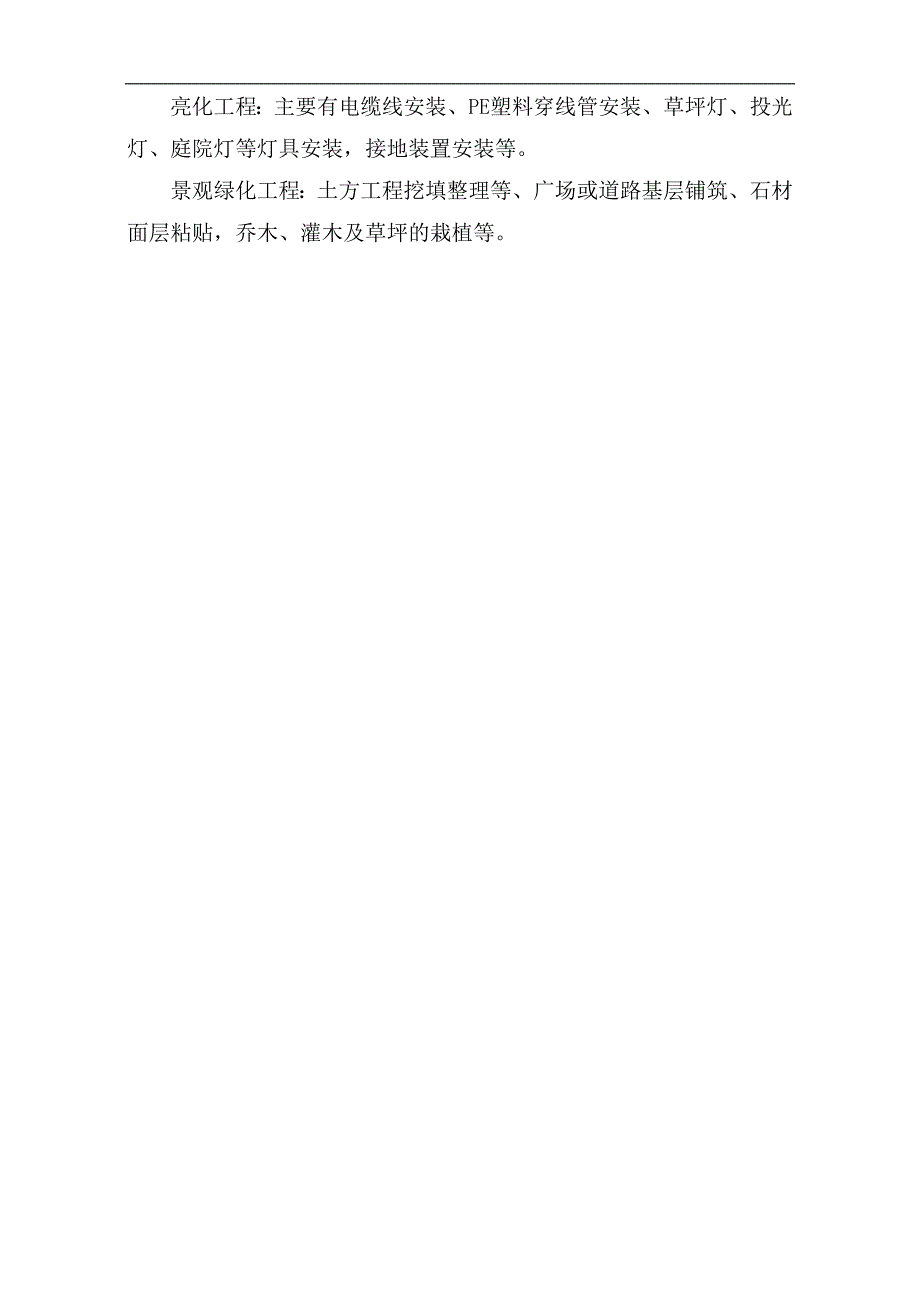 XX湖排涝沟综合整治工程施工组织设计.doc_第3页