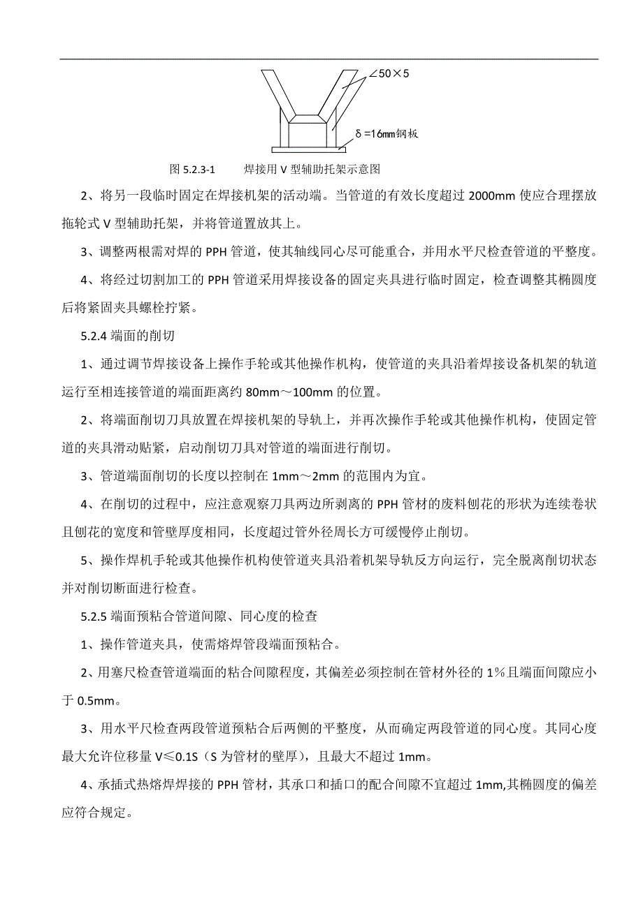 PPH管道分段热熔焊焊接施工工法.doc_第3页