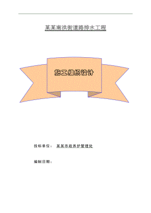 南洪街道路排水工程施工组织设计.doc
