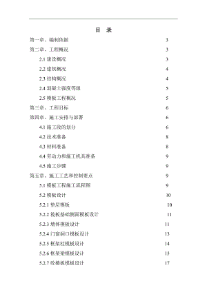 内蒙古高层框架门诊楼模板施工方案(含计算书,多图).doc