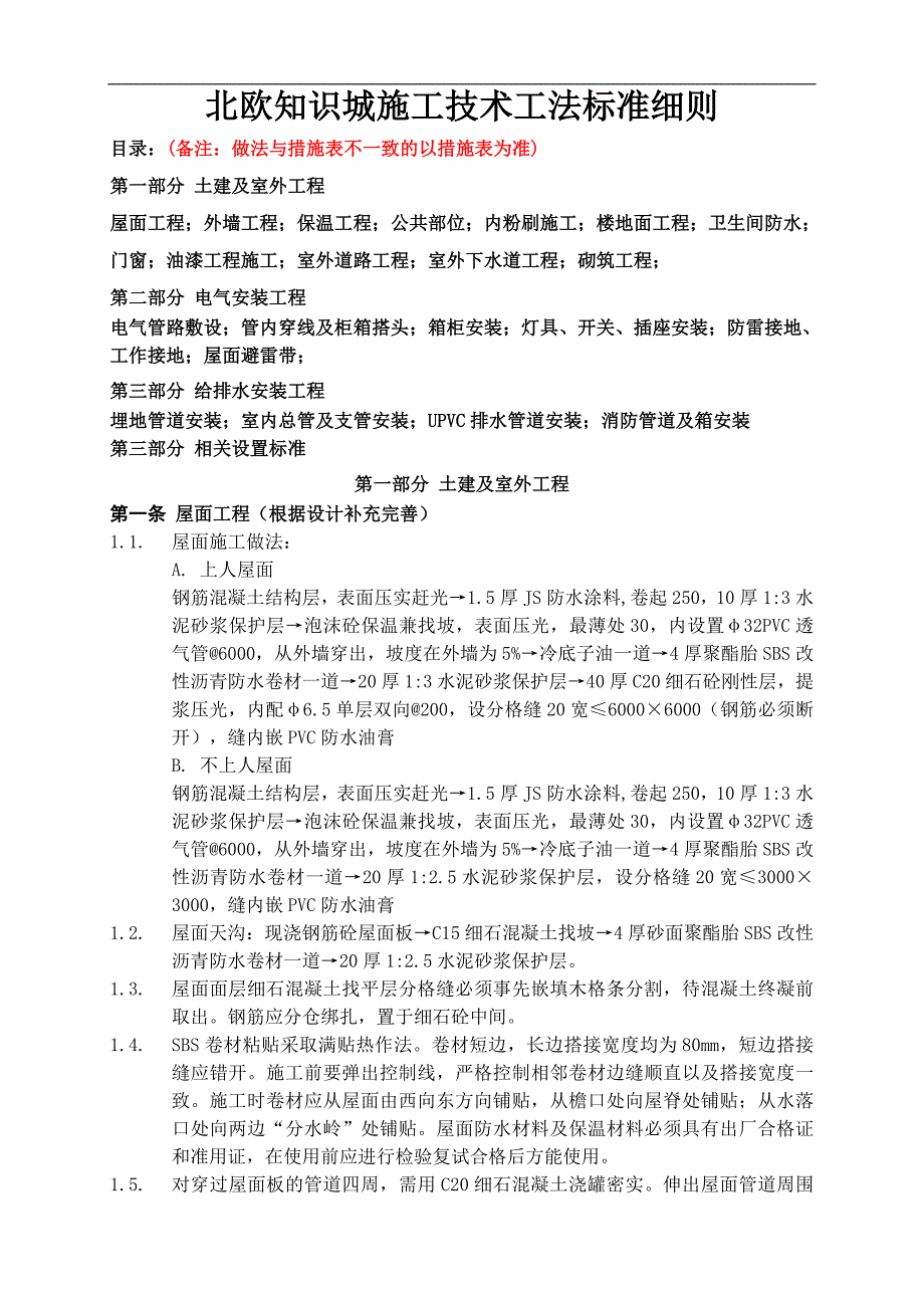 ★施工技术工法标准细则.doc_第1页