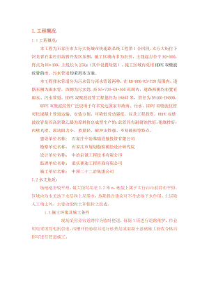 【施工方案】太行大街城市快速路排水工程HDPE双壁波纹管专项施工方案.doc