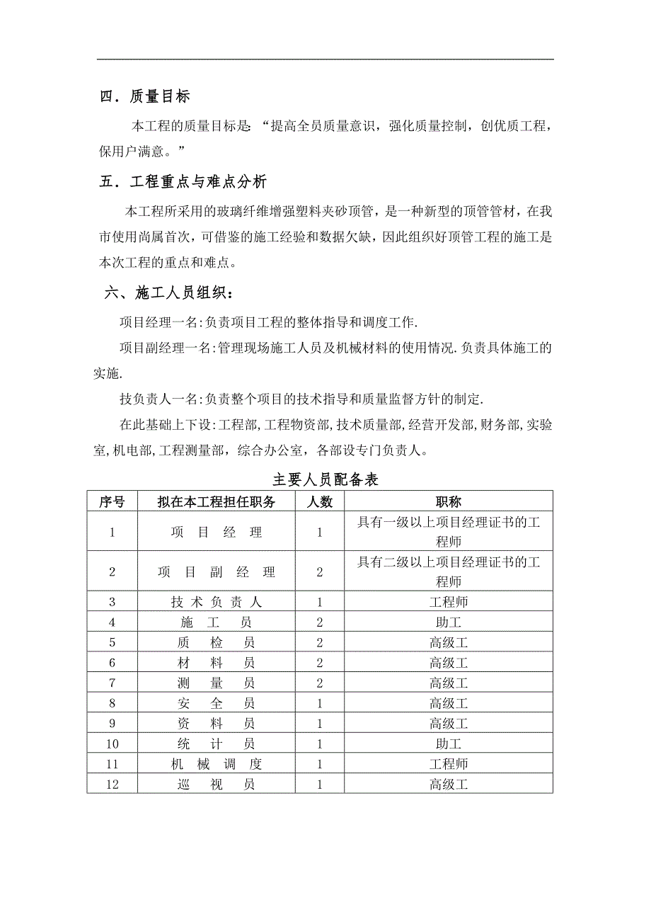 XX污水处理厂迁建配套进出水管网工程第四标段施工组织设计投标文件（技术标） .doc_第3页