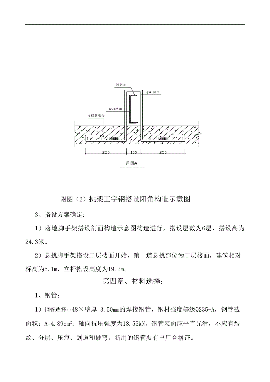 内蒙古某框架结构汽车城脚手架搭设专项施工方案(附示意图、计算书).doc_第3页