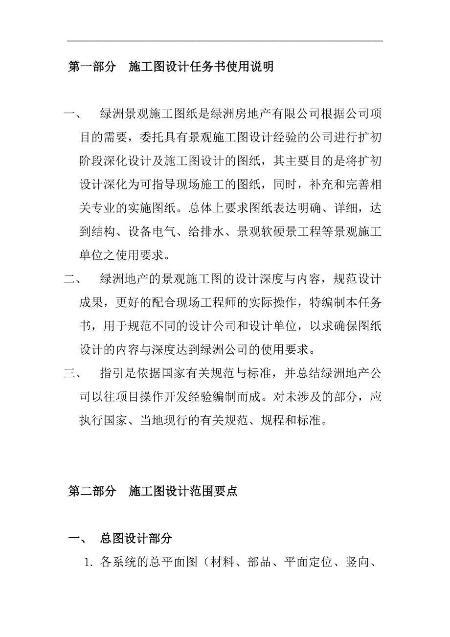 《绿洲》园林景观施工图设计任务书.doc_第2页