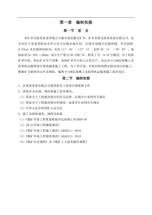 南北胶带大巷施工组织设计.doc