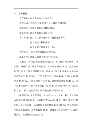南京某商务综合体地下室换撑施工方案.doc
