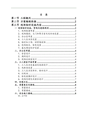 内蒙古某高层住宅楼及地下车工程施工现场临建施工方案.doc
