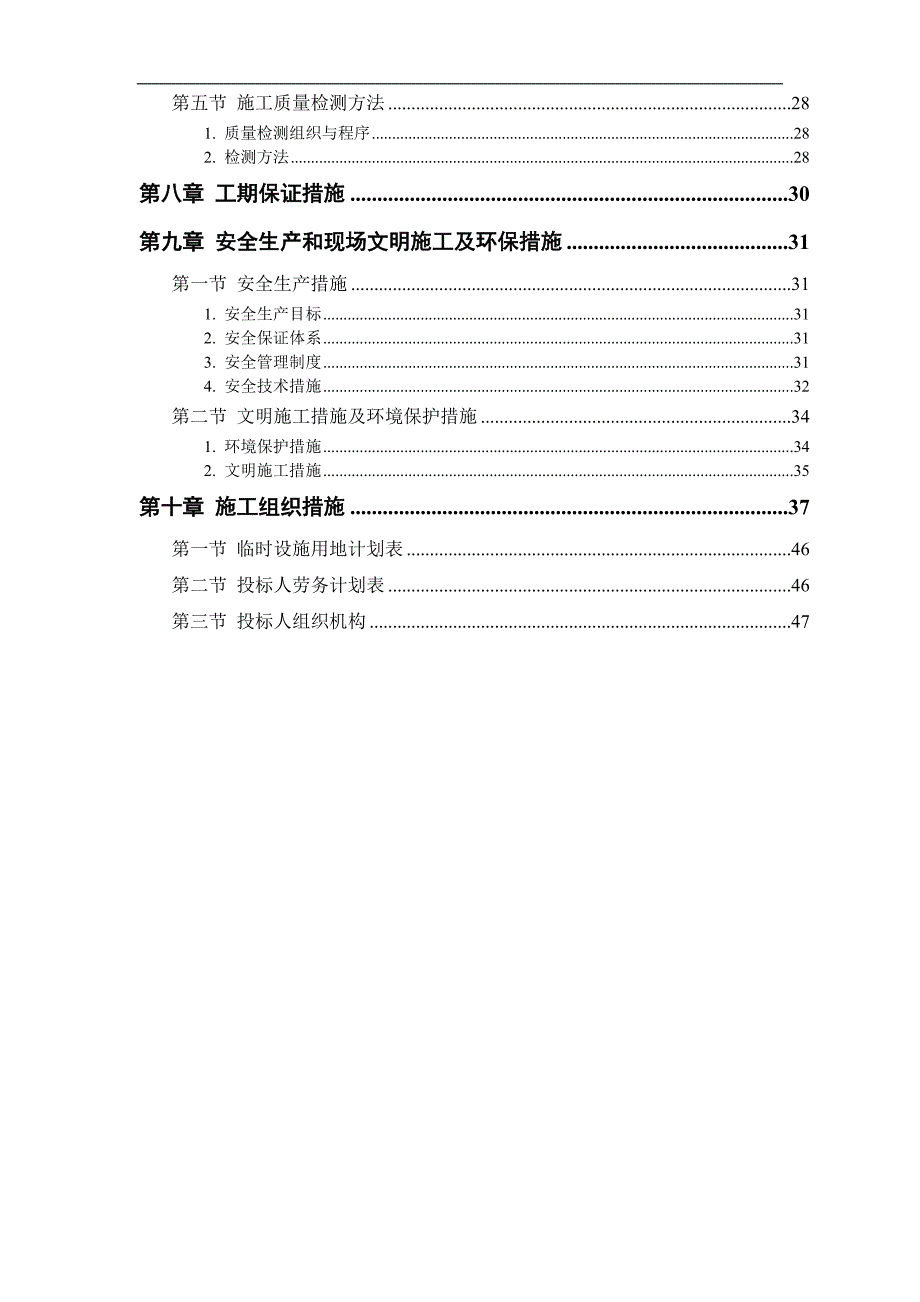 【施工组织设计】恒智天成大堤施工组织设计方案.doc_第3页