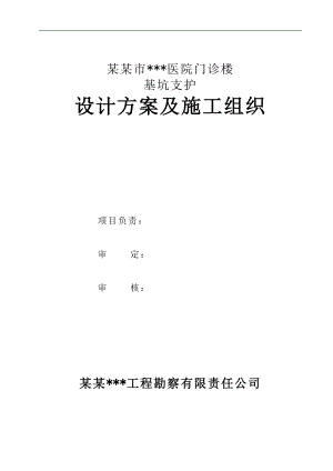 内蒙古多层框架门诊楼深基坑支护设计方案(含计算书,施工组织).doc