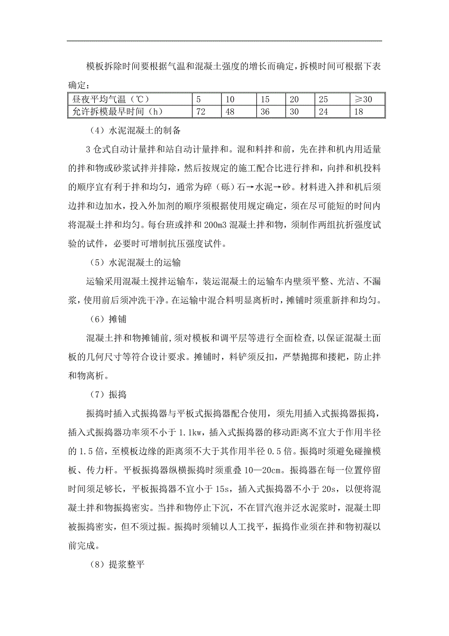 南岭隧道路面施工方案(改).doc_第3页