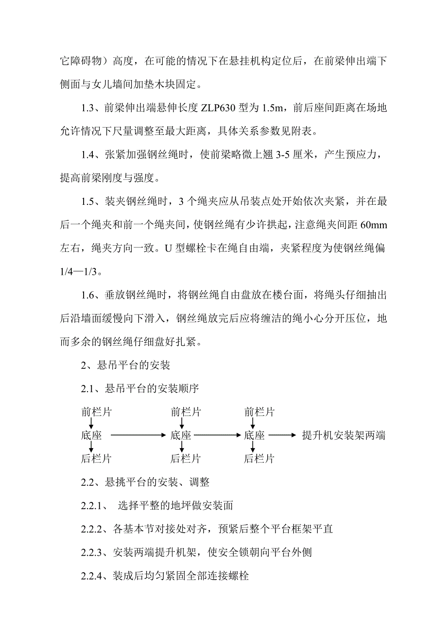 ZLP630型吊篮安装拆卸施工方案.doc_第3页