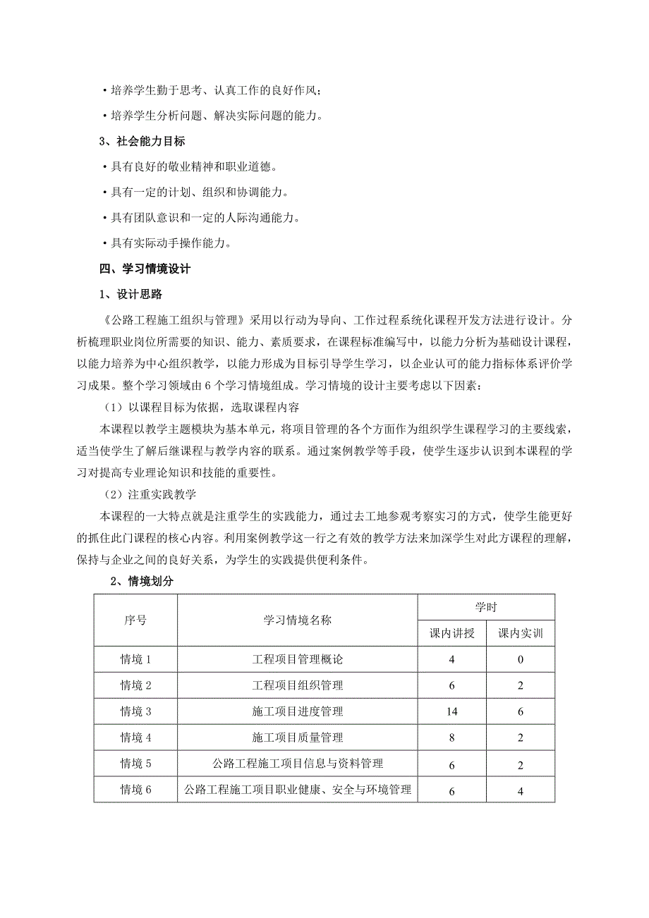 《公路工程施工组织与管理》课程标准.doc_第2页