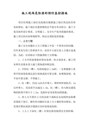 [建筑]施工现场危险源的预防监控措施.doc