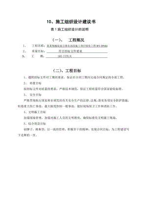 南京绕越高速公路东南段施工项目绿化工程施工组织设计RYDN84.doc