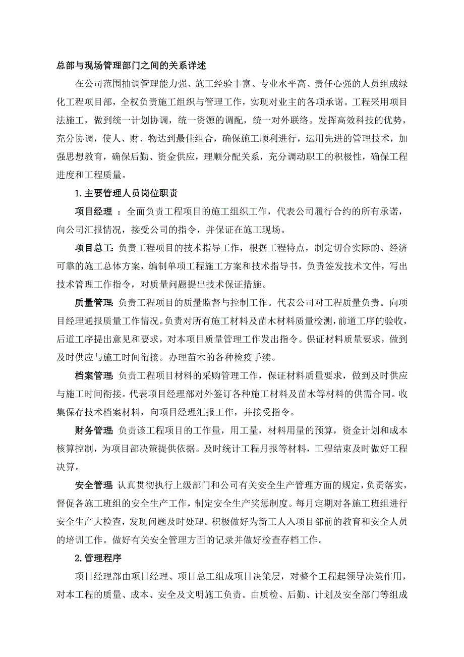 南京绕越高速公路东南段施工项目绿化工程施工组织设计RYDN84.doc_第3页