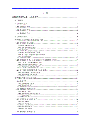 孟加拉铁路桥梁施工组织设计.doc
