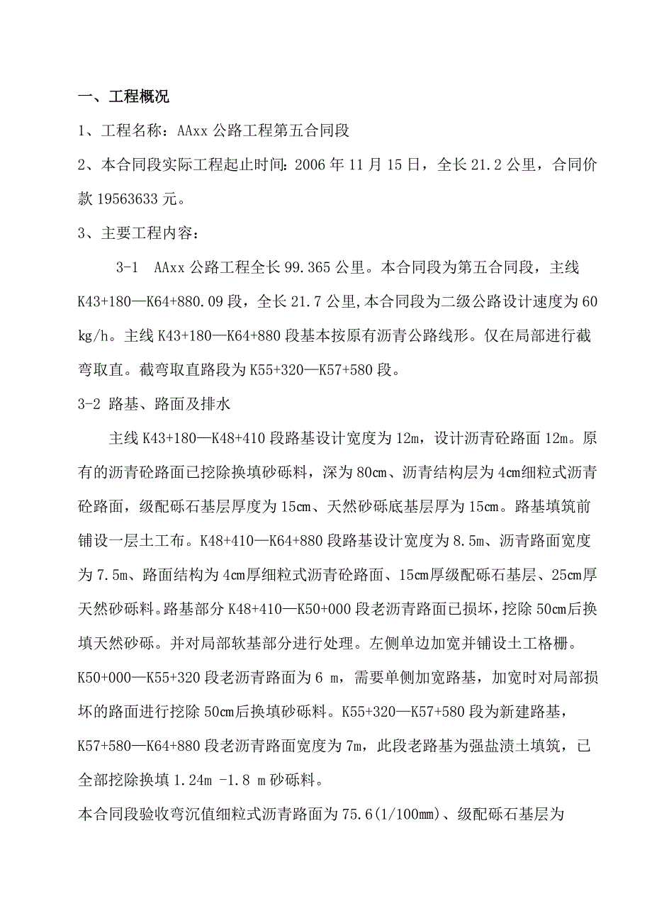 【工作总结】公路工程施工单位工作总结范本(WORD档) .doc_第2页